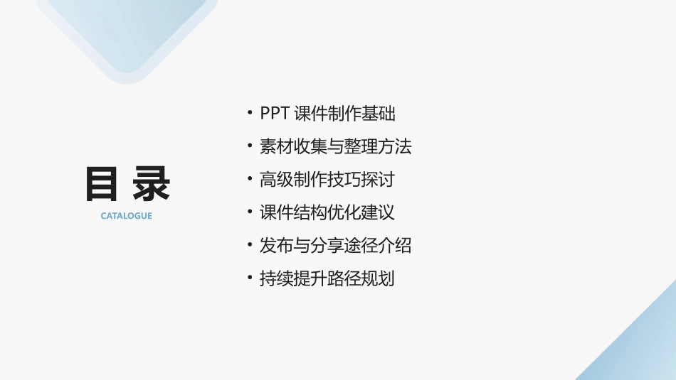 2024年PPT课件制作从入门到精通_第2页