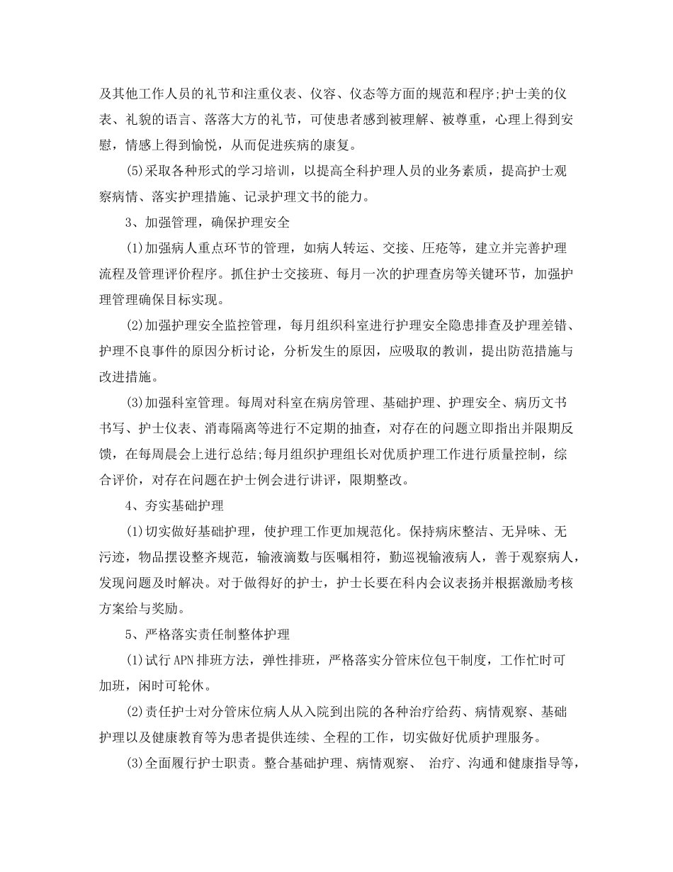 2020年优质护理工作计划范本2_第2页