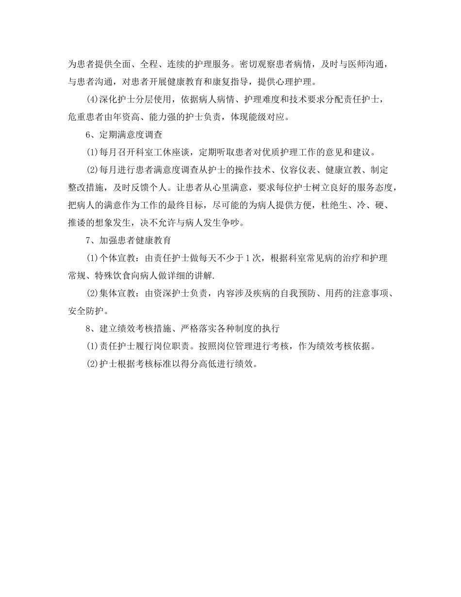 2020年优质护理工作计划范本2_第3页