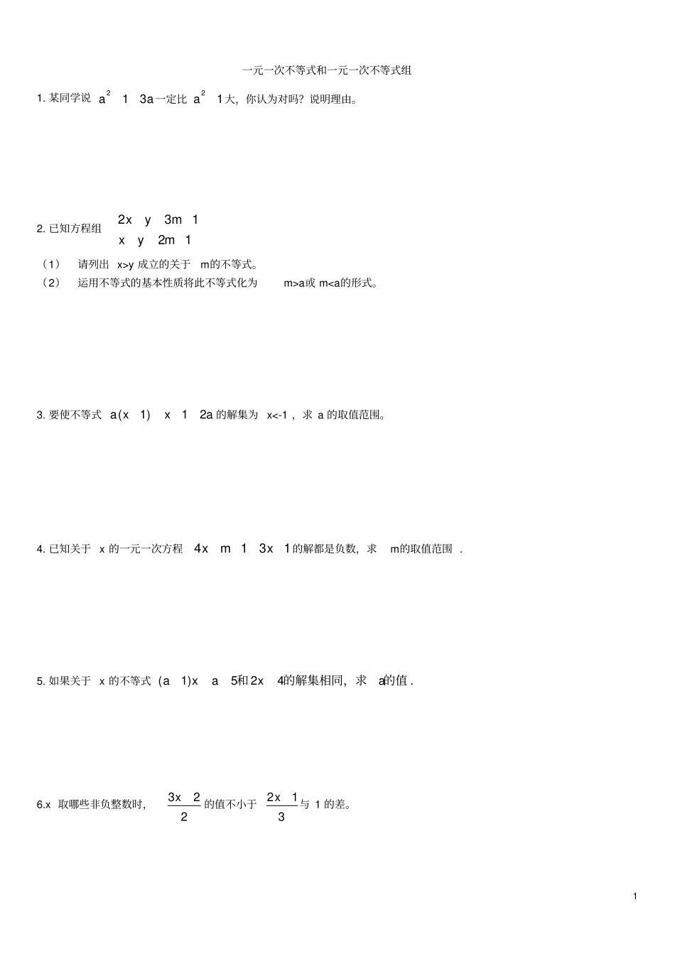 一元一次不等式和一元一次不等式组经典难题_第1页