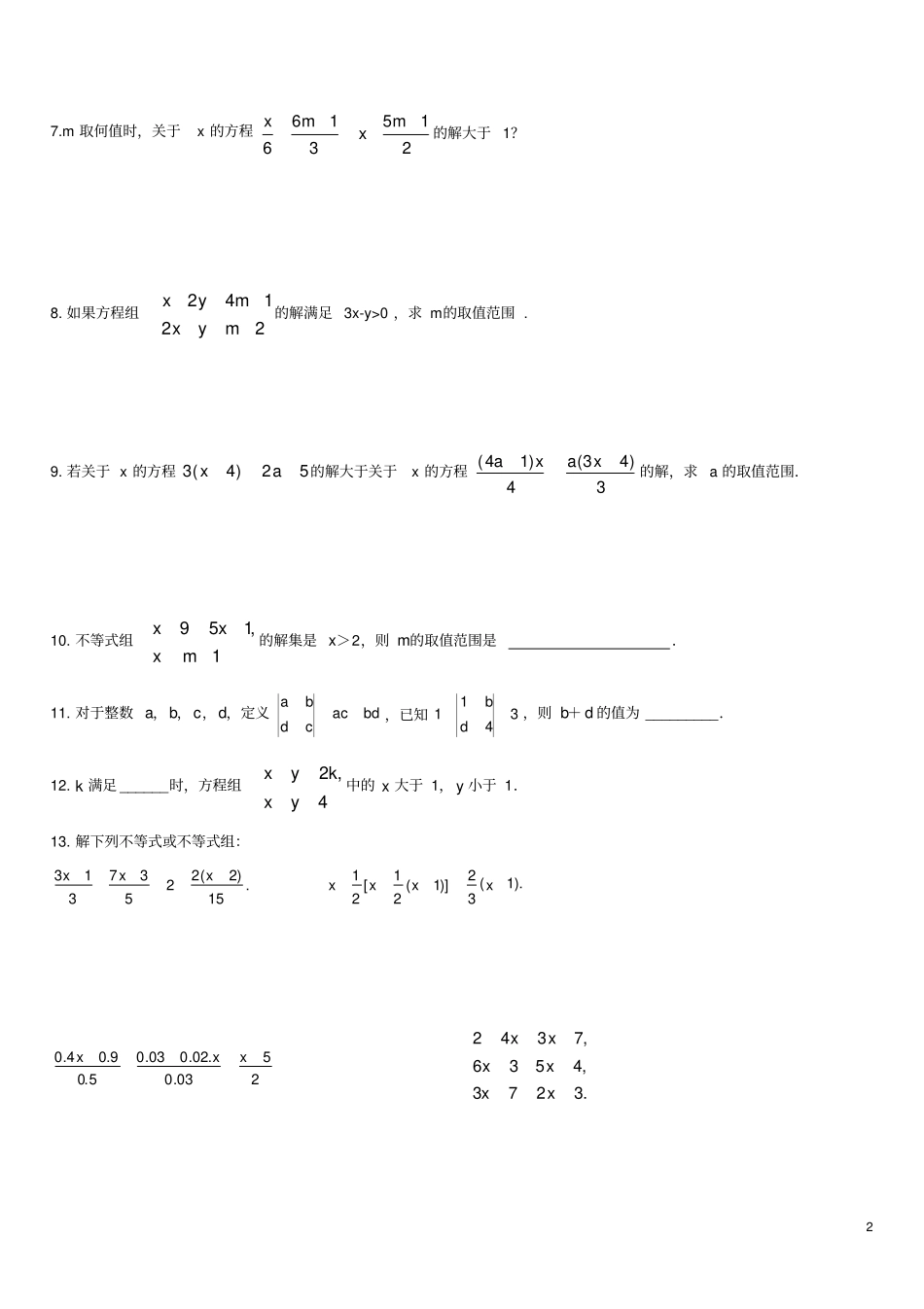 一元一次不等式和一元一次不等式组经典难题_第2页