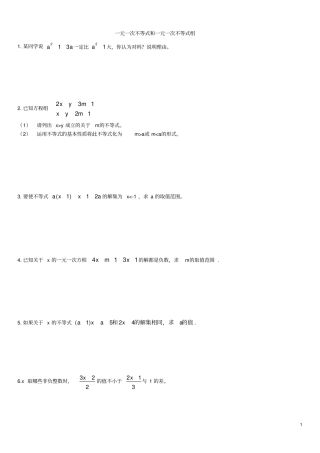 一元一次不等式和一元一次不等式组经典难题