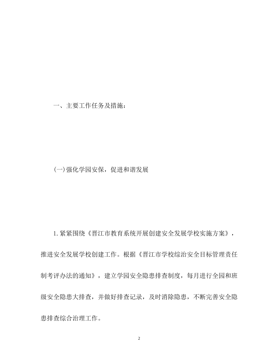 幼儿园后勤工作计划的_第2页