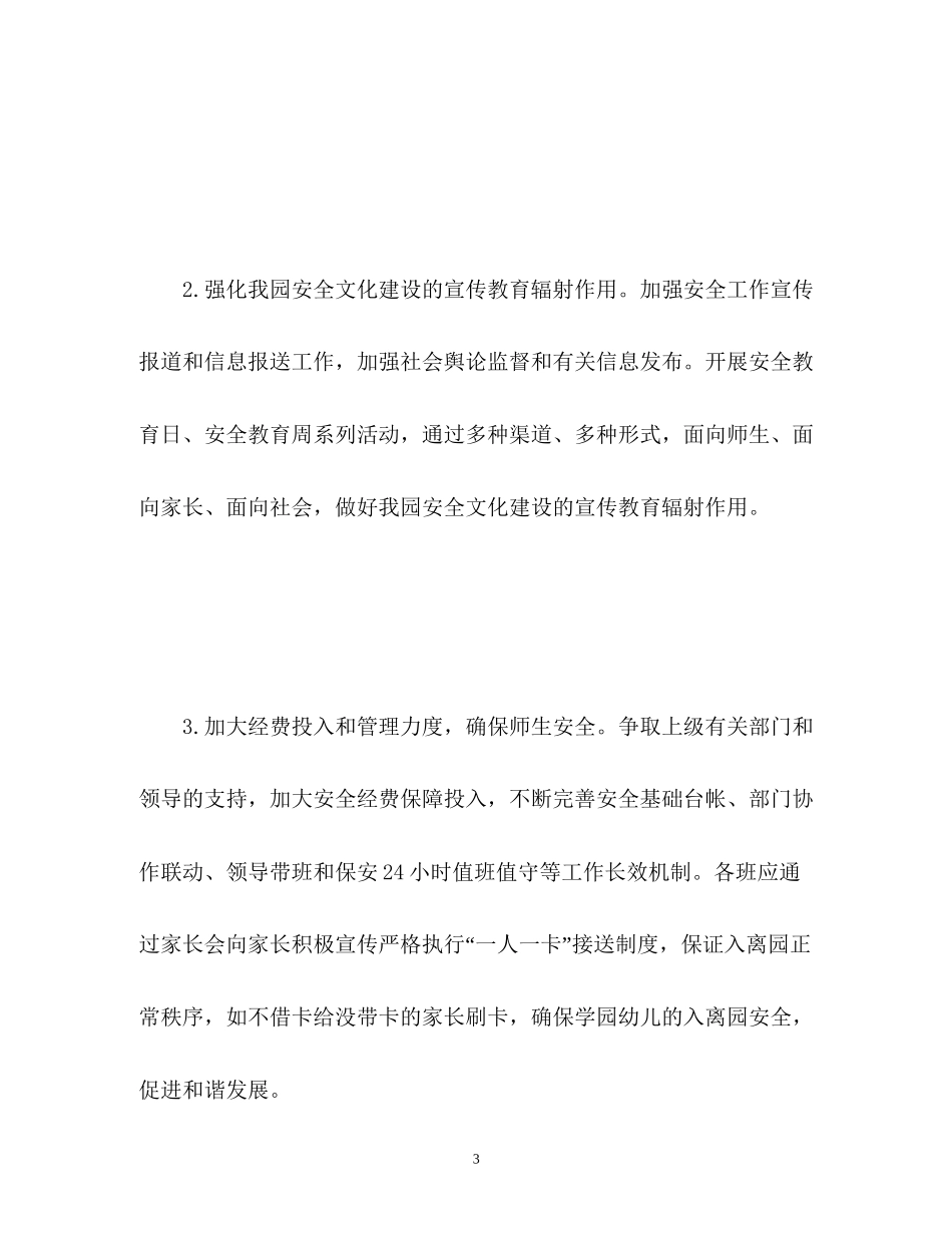 幼儿园后勤工作计划的_第3页