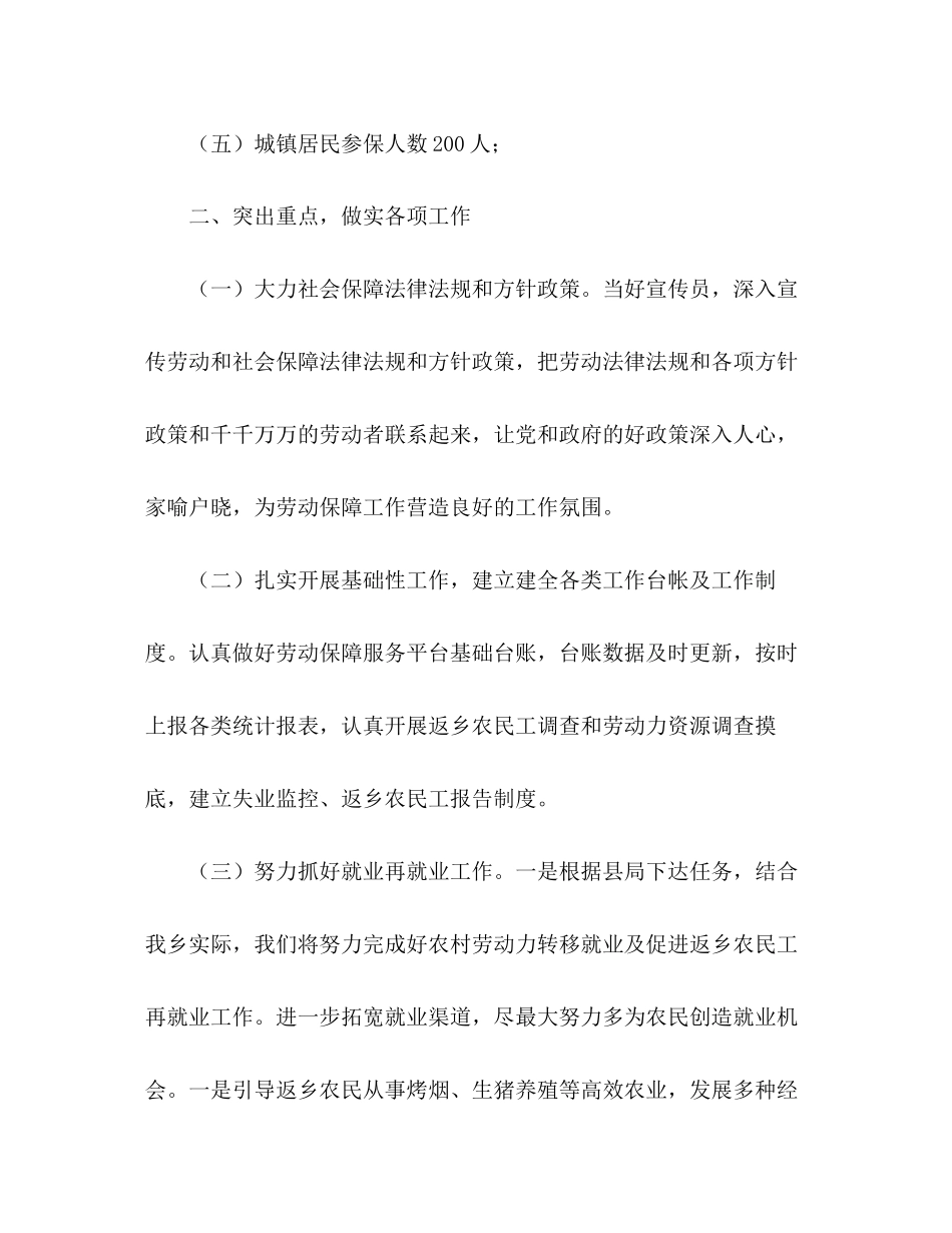劳动保障站年工作计划_第2页