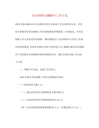劳动保障站年工作计划