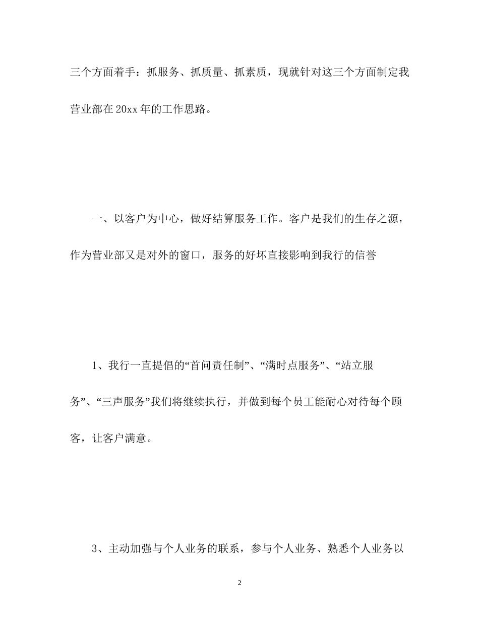 银行工会工作计划优秀_第2页