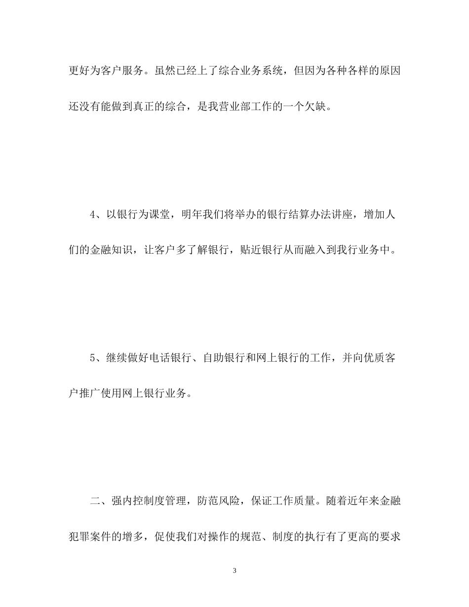 银行工会工作计划优秀_第3页