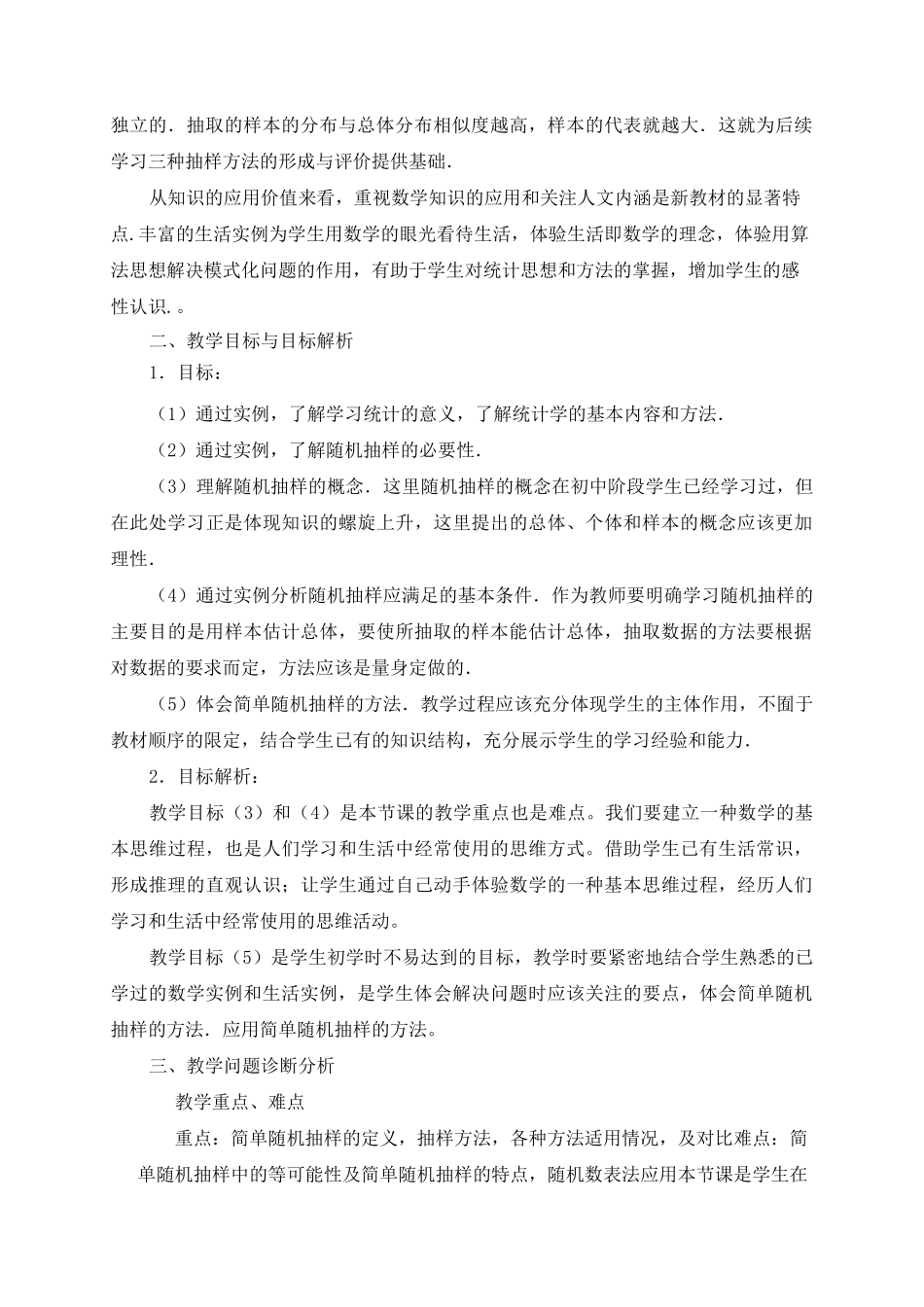 《简单随机抽样》教学设计_第2页