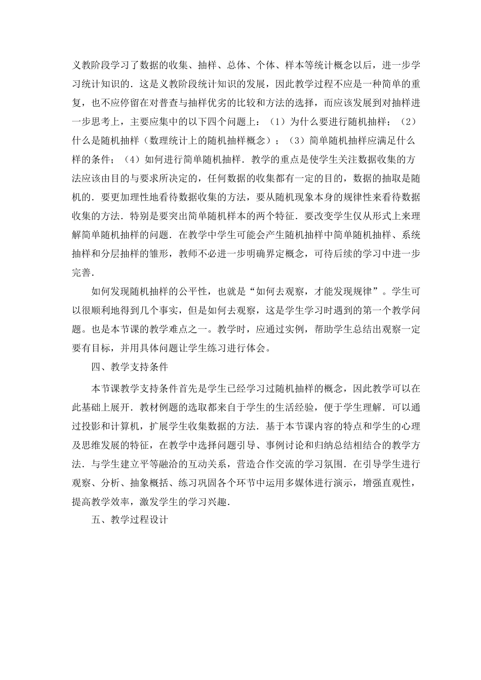 《简单随机抽样》教学设计_第3页