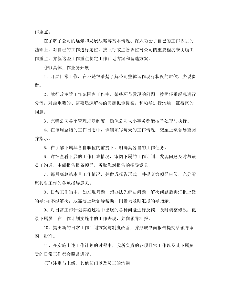 行政主管工作计划范文2_第2页