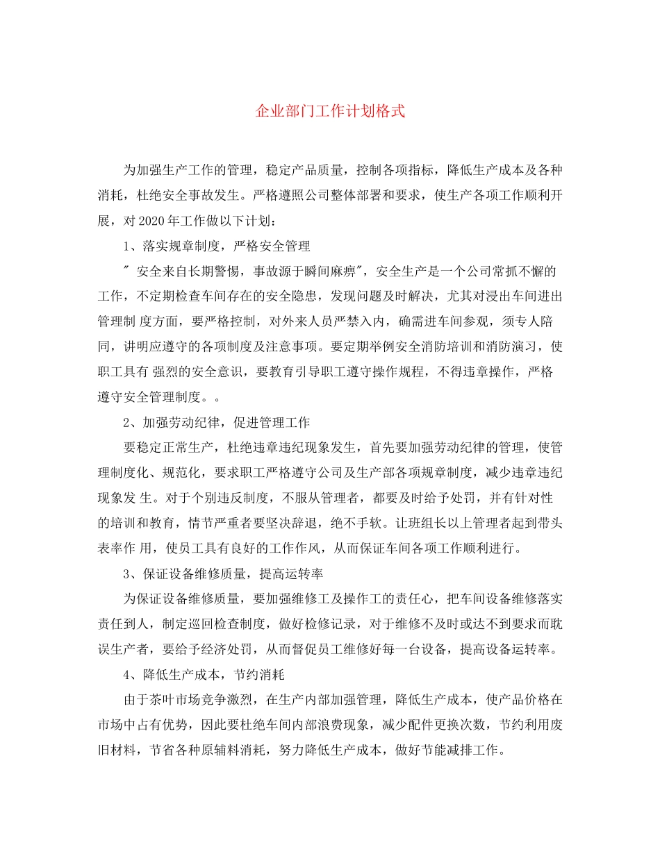 企业部门工作计划格式_第1页