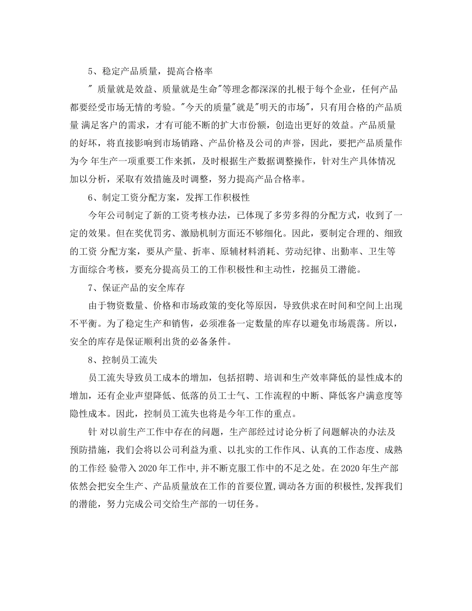 企业部门工作计划格式_第2页