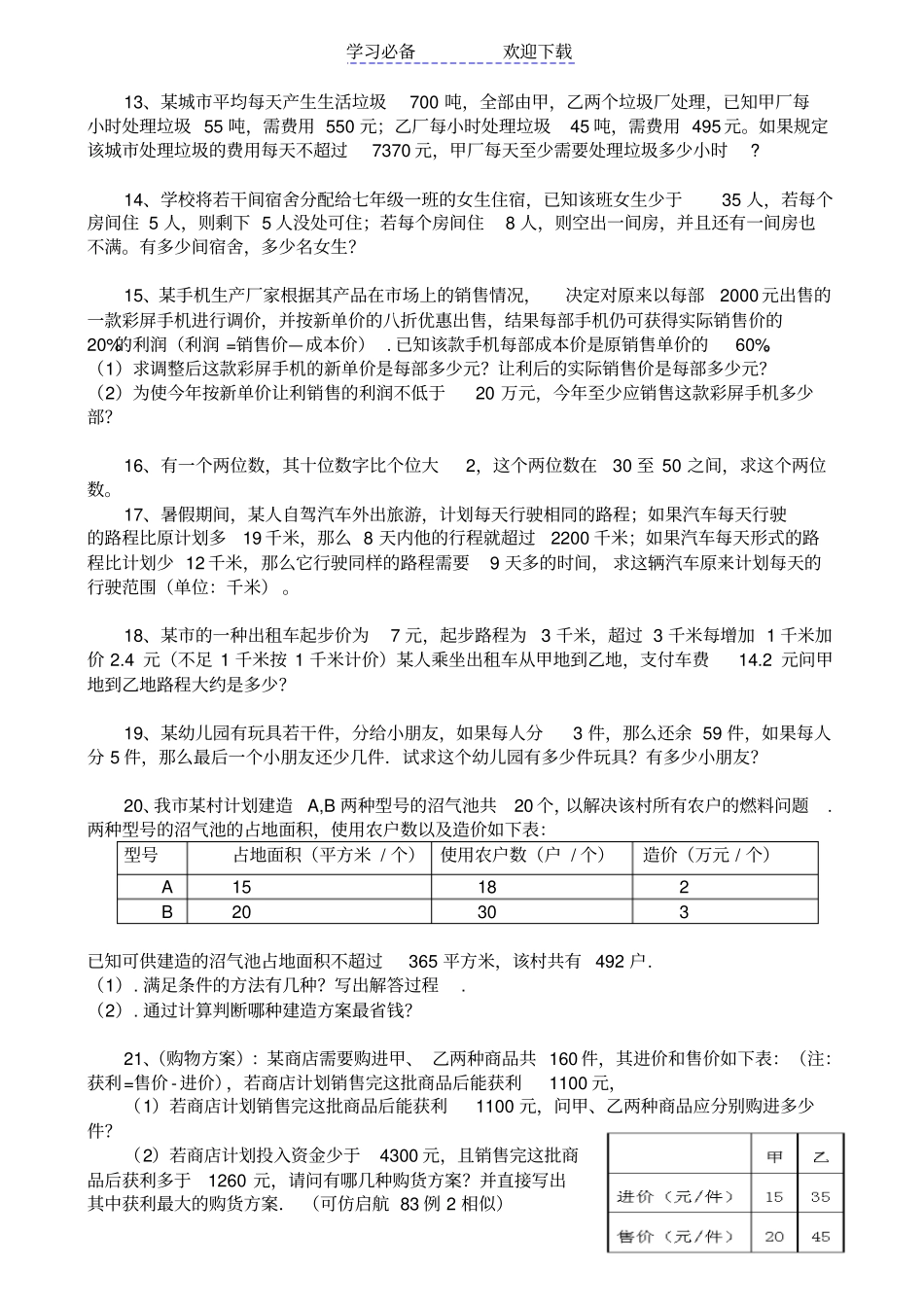 一元一次不等式应用题复习_第2页