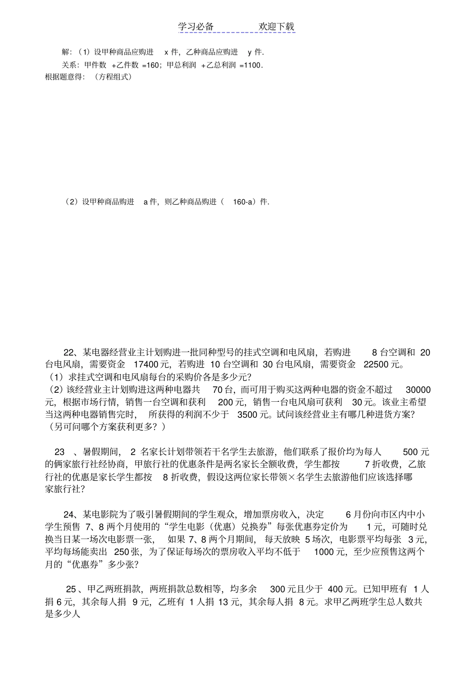 一元一次不等式应用题复习_第3页