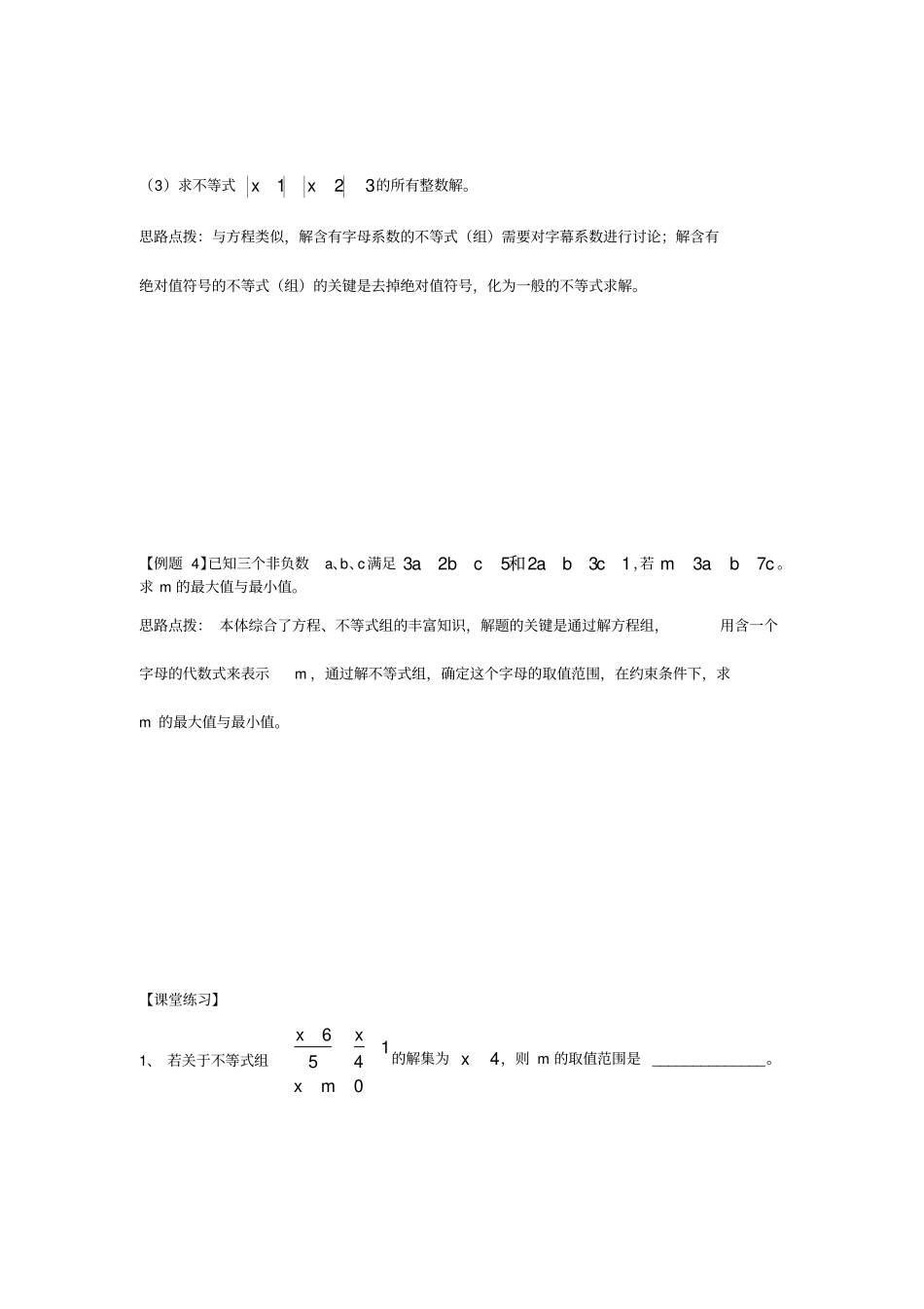 一元一次不等式培优专题_第2页