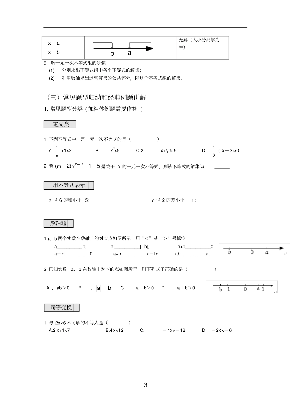 一元一次不等式复习讲义_第3页