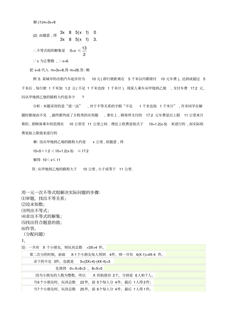 一元一次不等式应用题精讲及分类训练分类训练含答案1_第3页