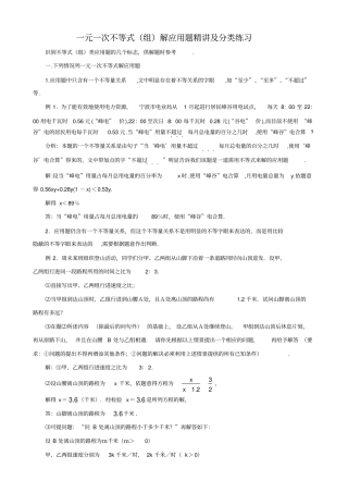一元一次不等式应用题精讲及分类训练分类训练含答案1
