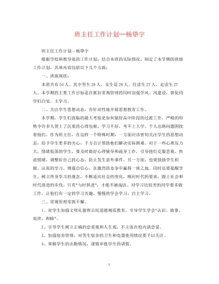 班主任工作计划杨牮宇