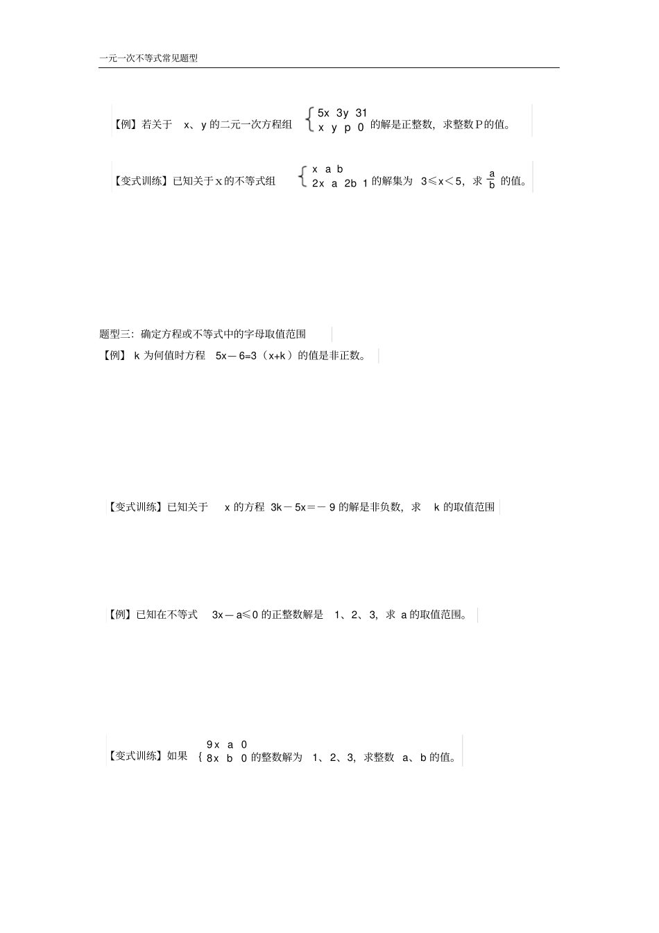 一元一次不等式常见题型_第2页
