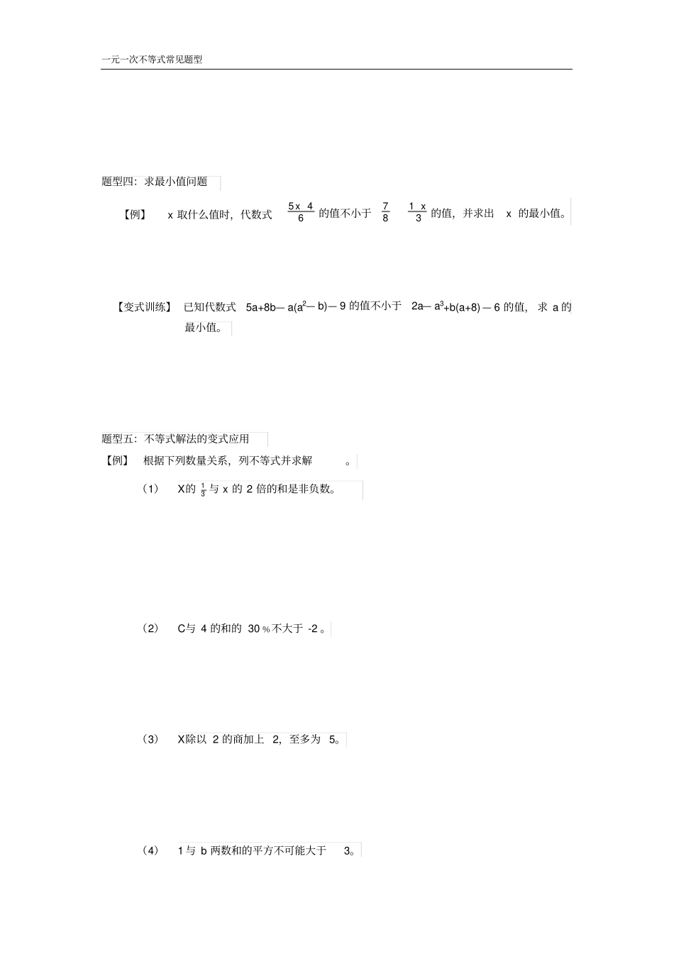 一元一次不等式常见题型_第3页
