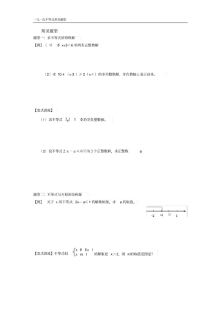 一元一次不等式常见题型