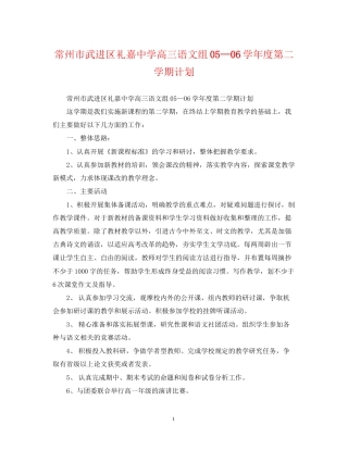 常州市武进区礼嘉高三语文组—学年度第二学期计划