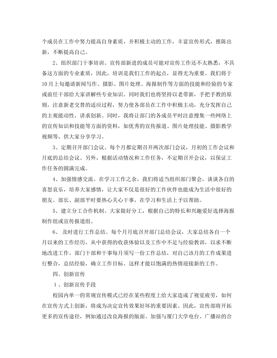 团委宣传部工作计划格式_第2页