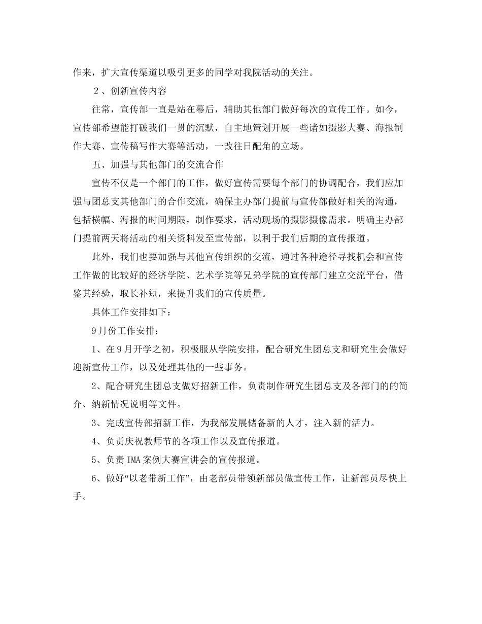 团委宣传部工作计划格式_第3页