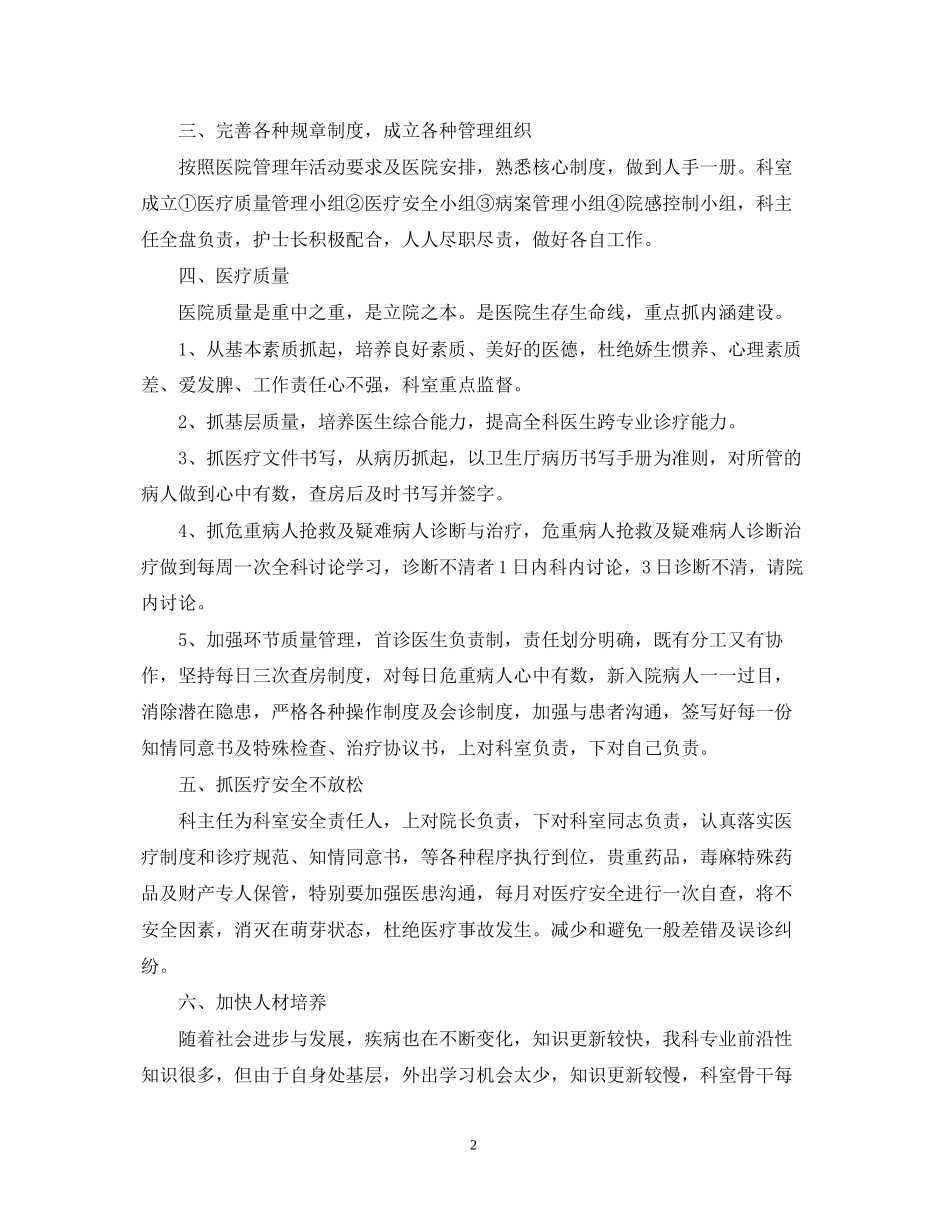 医院医生的工作计划文本_第2页