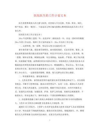 医院医生的工作计划文本