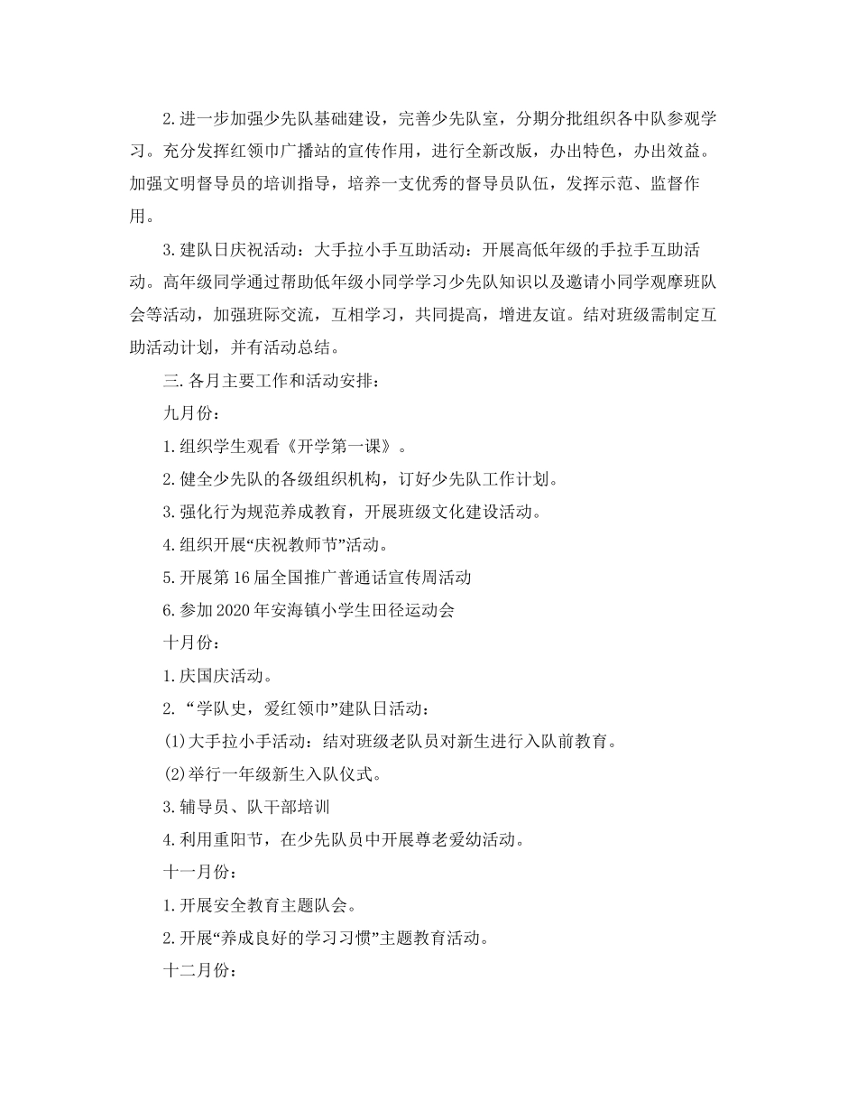 少先队工作计划2)_第2页