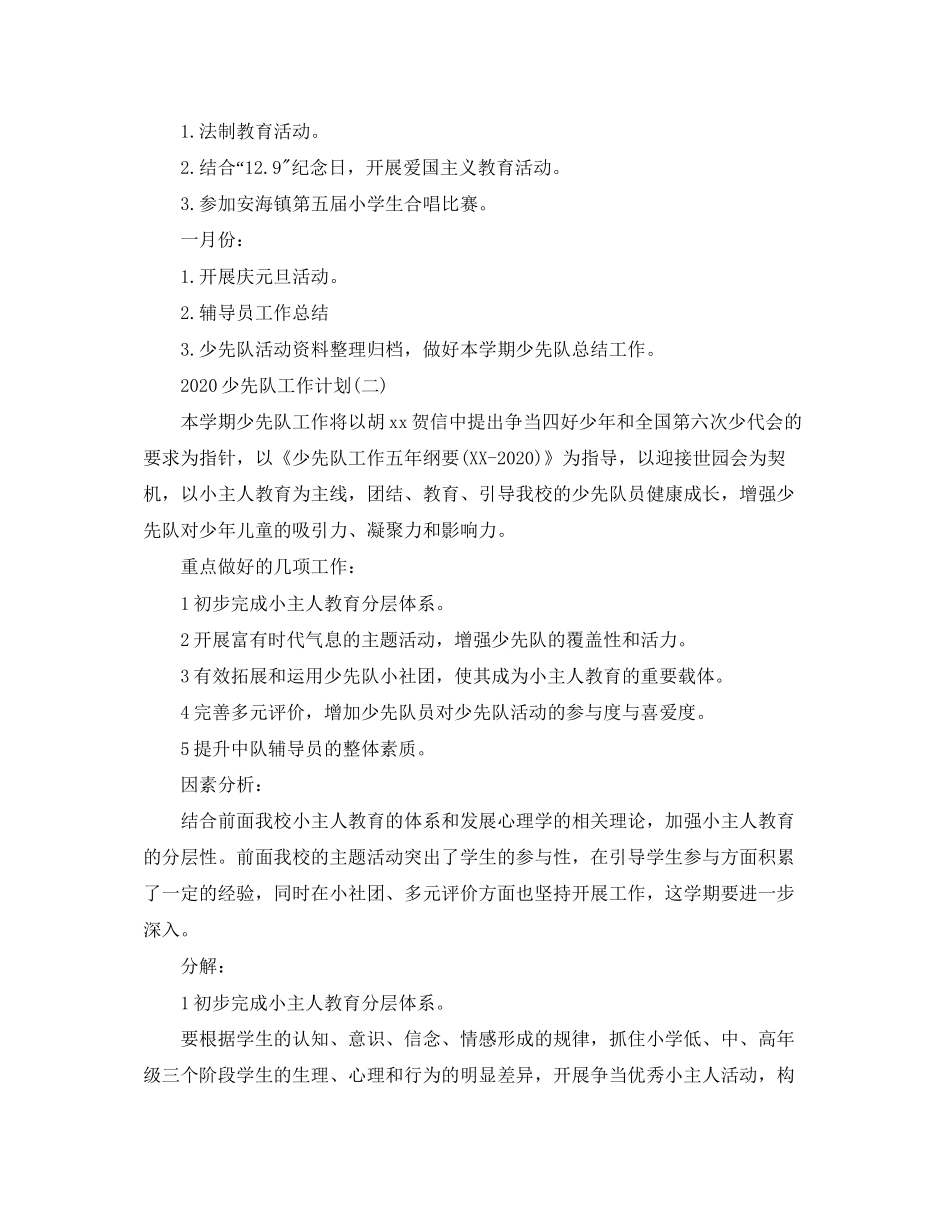 少先队工作计划2)_第3页