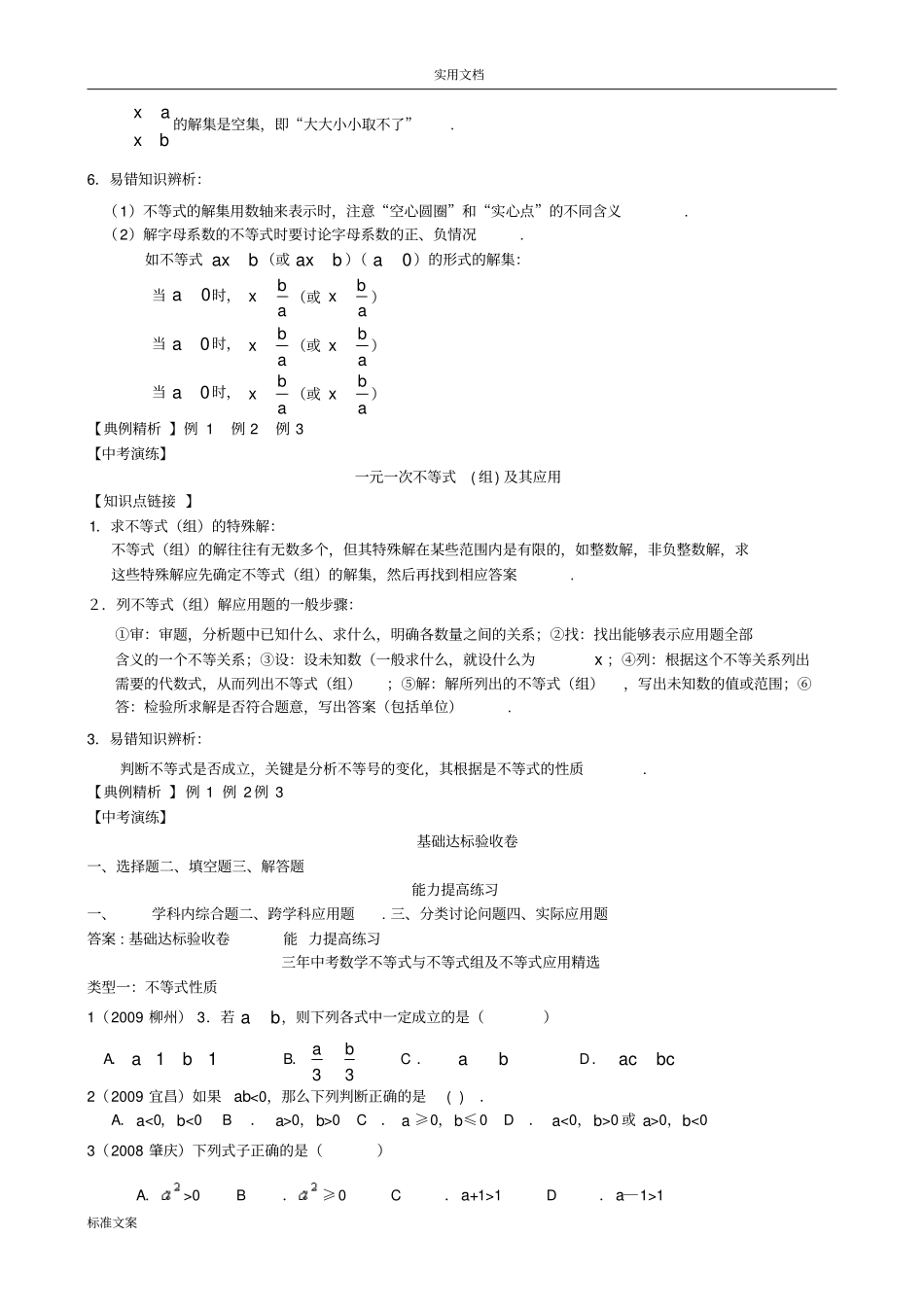 一元一次不等式应用题超经典_第3页