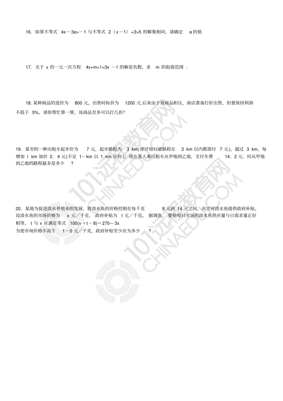 一元一次不等式提高性试题_第2页