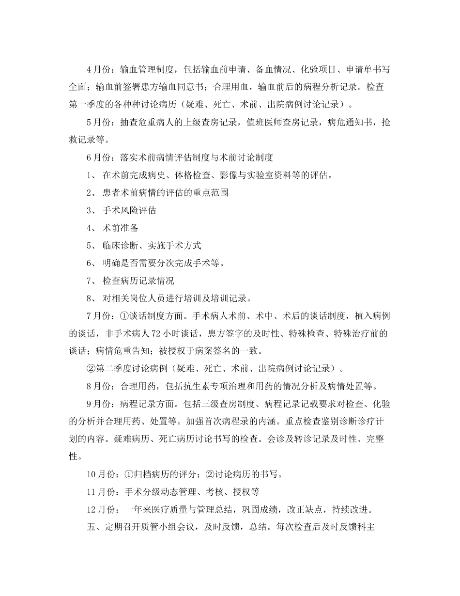 医疗质量与安全管理小组工作计划范例_第2页