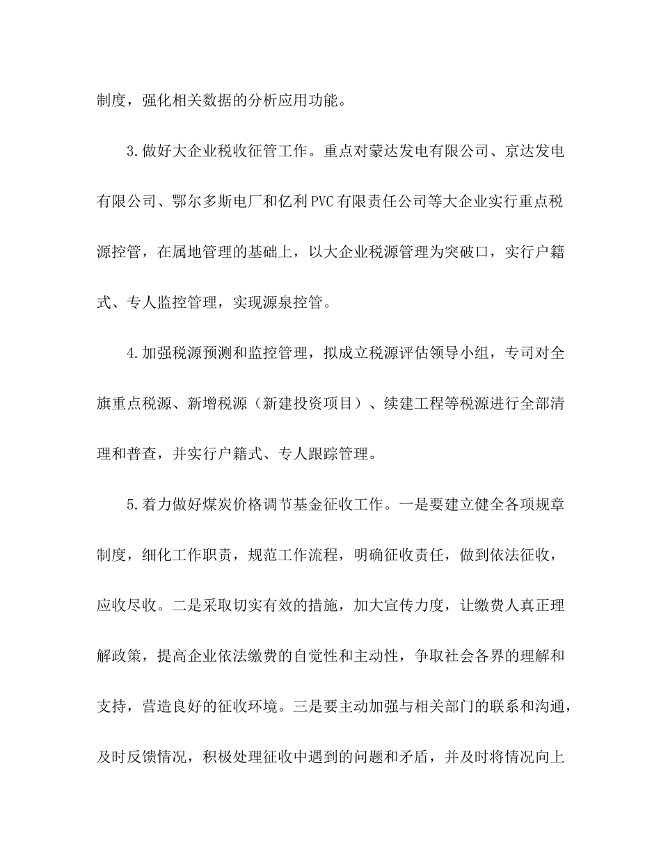 2020年地税局工作计划_第2页