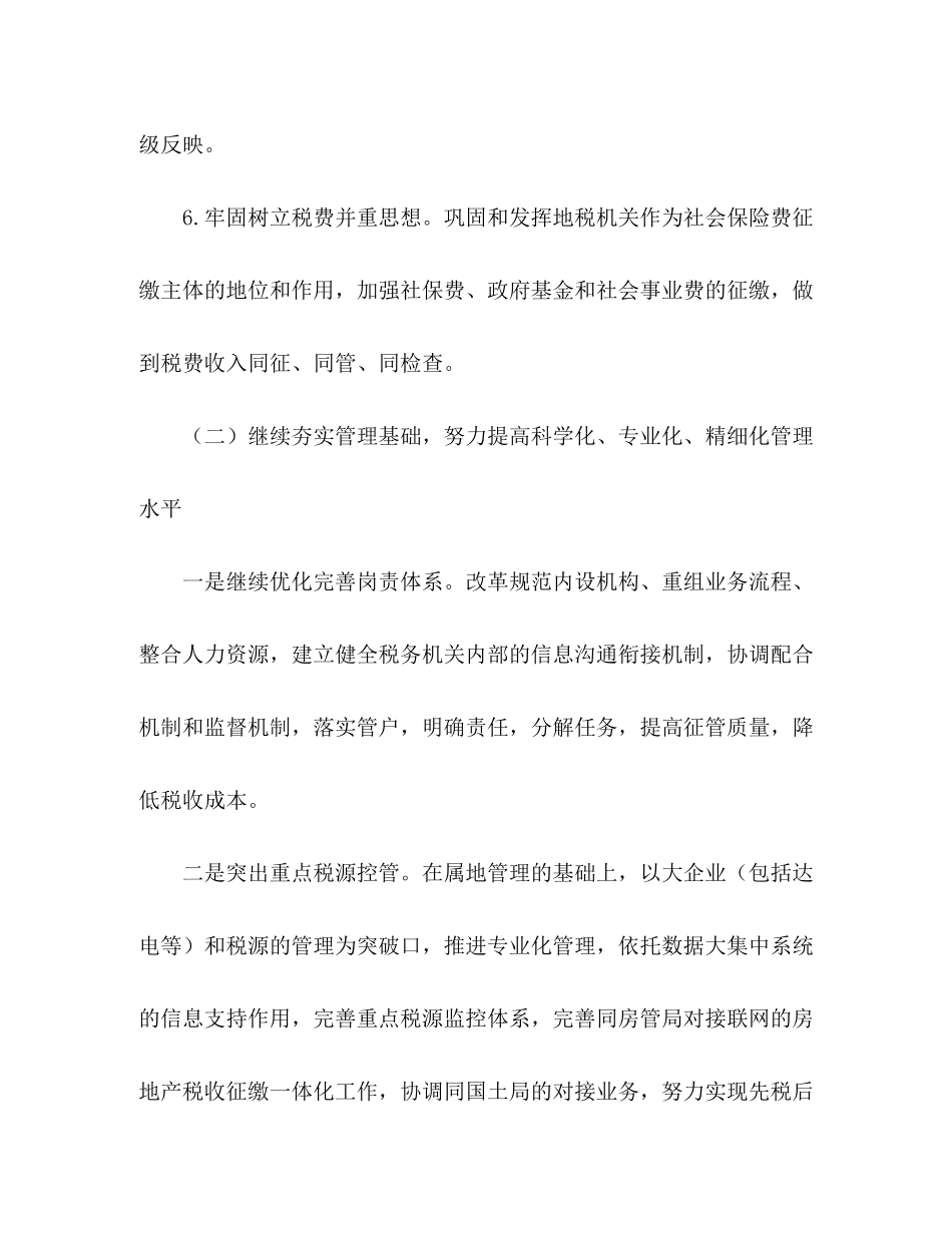 2020年地税局工作计划_第3页