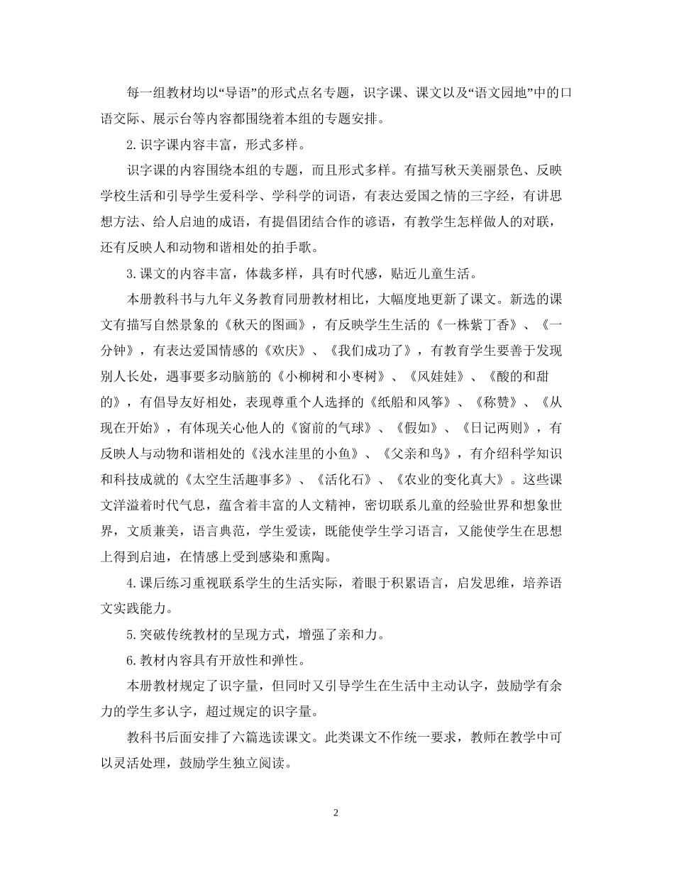 小学二年级的语文教学计划_第2页