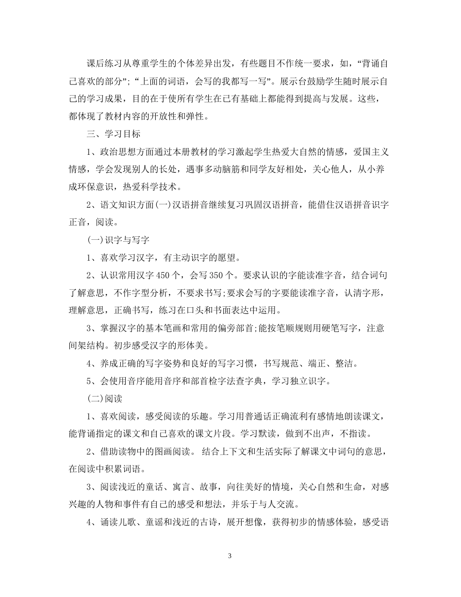 小学二年级的语文教学计划_第3页