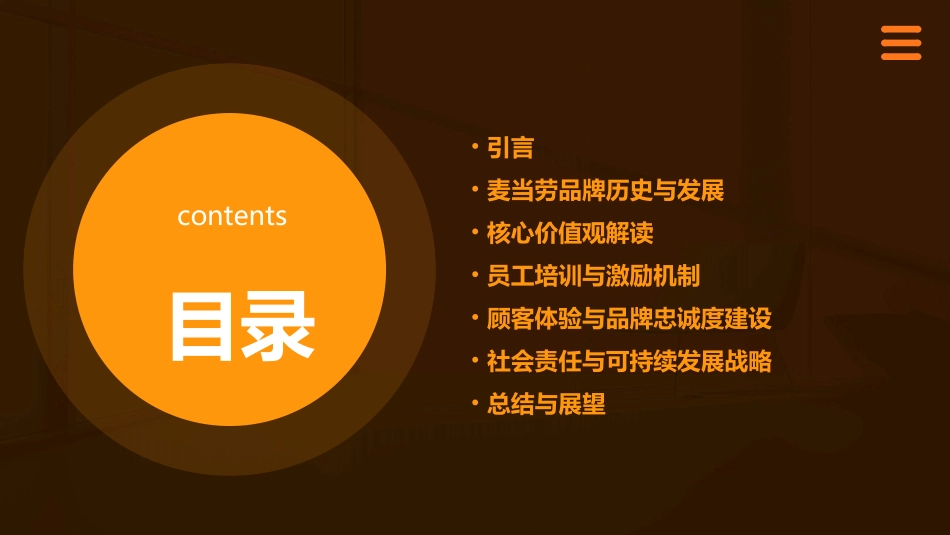 麦当劳的企业文化_第2页