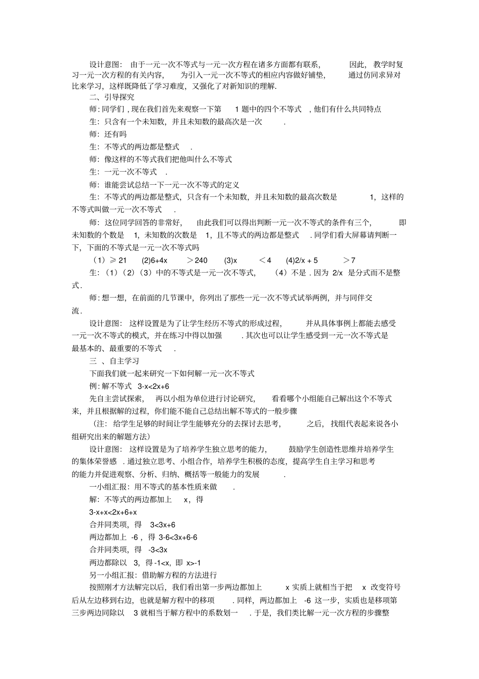 一元一次不等式教学设计_第2页