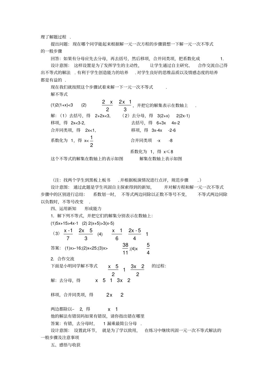 一元一次不等式教学设计_第3页
