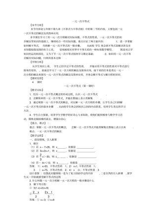 一元一次不等式教学设计