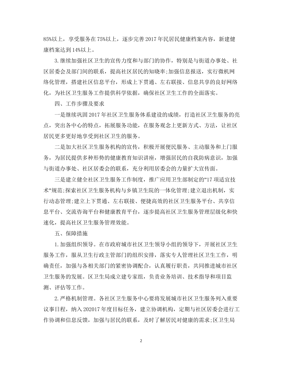精选社会工作者工作计划范文_第2页