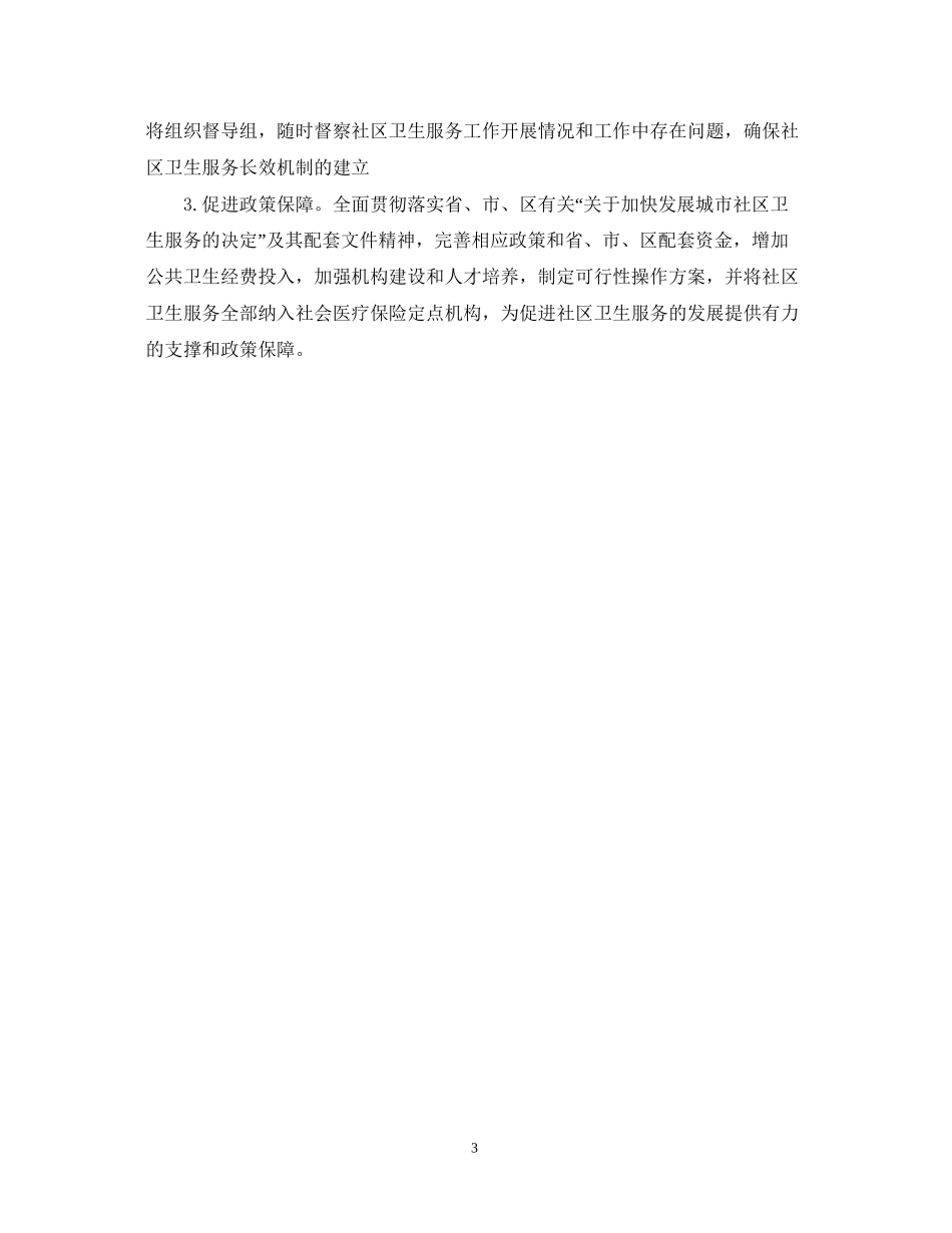 精选社会工作者工作计划范文_第3页