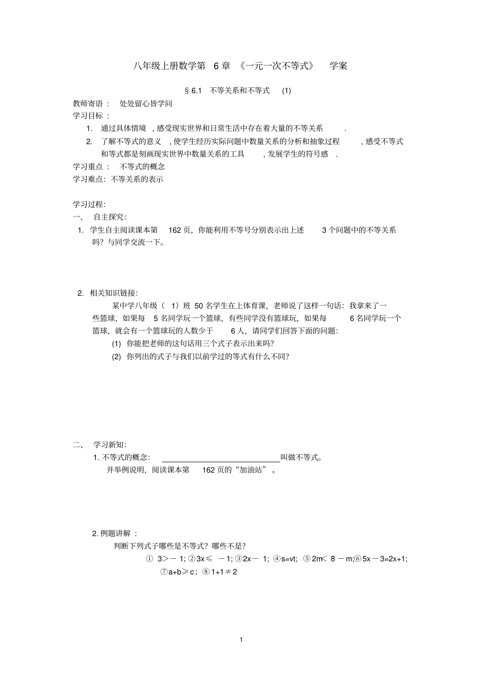 一元一次不等式教学案全章_第1页
