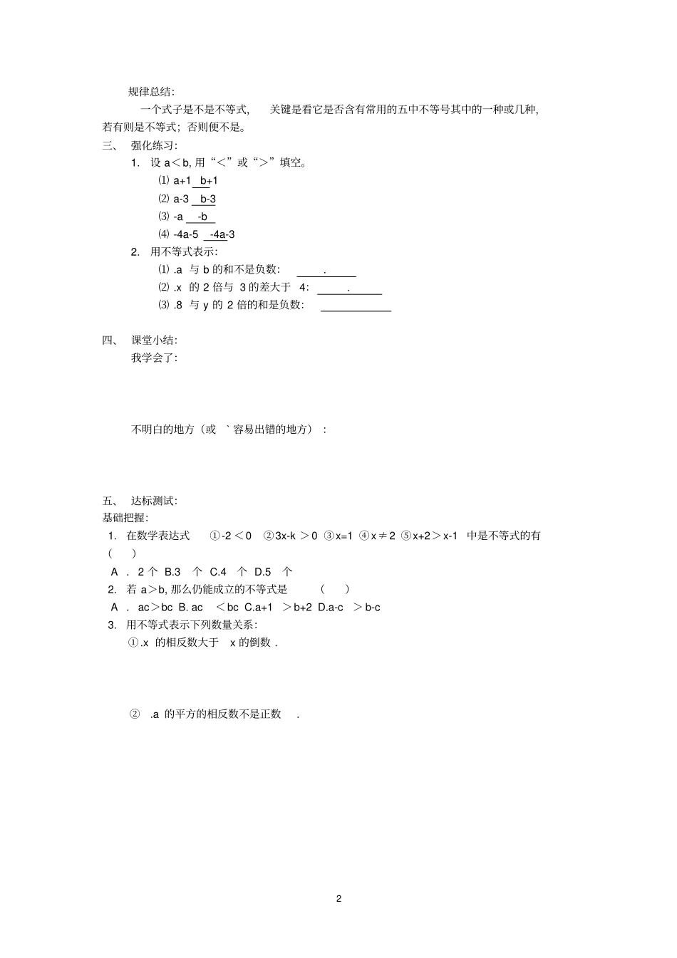 一元一次不等式教学案全章_第2页