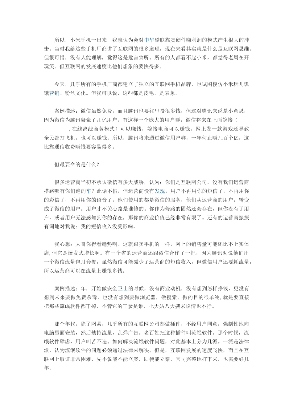 商战不得不知的十大商业案例—重磅推荐汇总_第2页